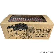 Load image into Gallery viewer, Norifusa Mita / Support Norifusa Mita's alma mater, Kurosawajiri Kita High School! Special complete set of "Dragon Zakura" volumes 1-21