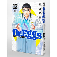 画像をギャラリービューアに読み込む, 三田紀房/ 【直筆サイン付き】Dr.Eggs ドクターエッグス 全巻セット 1~13巻