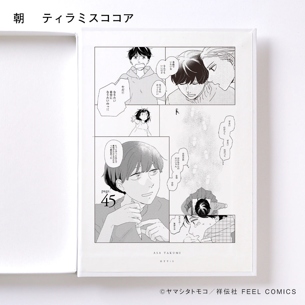 ヤマシタトモコ /違国日記 チョコレート2024(各単品) – CORK STORE