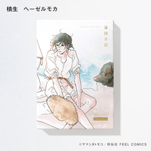 Load image into Gallery viewer, Tomoko Yamashita / Foreign Country Diary Chocolate 2024 Complete Set