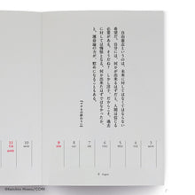 画像をギャラリービューアに読み込む, 平野啓一郎の一節週めくりカレンダー2026(オリジナル卓上スタンド付き)