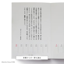 Load image into Gallery viewer, Keiichiro Hirano's weekly calendar 2025