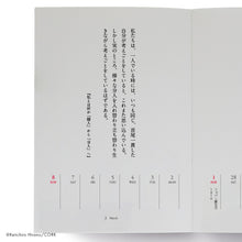 画像をギャラリービューアに読み込む, 平野啓一郎の一節週めくりカレンダー2026(オリジナル卓上スタンド付き)