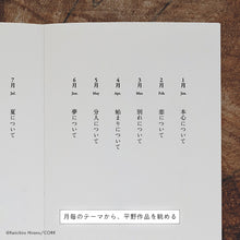 Load image into Gallery viewer, Keiichiro Hirano's weekly calendar 2025