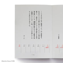 画像をギャラリービューアに読み込む, 【販売終了】平野啓一郎の一節週めくりカレンダー2024(オリジナル卓上スタンド付き)