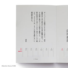 画像をギャラリービューアに読み込む, 【販売終了】平野啓一郎の一節週めくりカレンダー2024