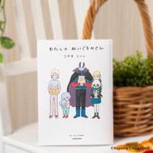 Load image into Gallery viewer, Koyama Koiko / "My Stuffed Animal"