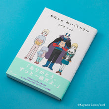 Load image into Gallery viewer, Koyama Koiko / "My Stuffed Animal"