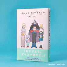 Load image into Gallery viewer, Koyama Koiko / "My Stuffed Animal"