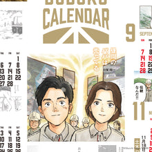 画像をギャラリービューアに読み込む, 羽賀翔一/DOBOKU CALENDAR 2025