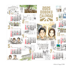 画像をギャラリービューアに読み込む, 羽賀翔一/DOBOKU CALENDAR 2025