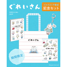 画像をギャラリービューアに読み込む, こやまこいこ/『ぐれいさん』発売記念グッズ付きセット