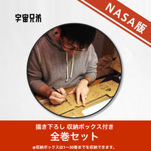 Load image into Gallery viewer, Chuya Koyama/Space Brothers complete set (available at the official store)