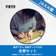 Load image into Gallery viewer, Chuya Koyama/Space Brothers complete set (available at the official store)