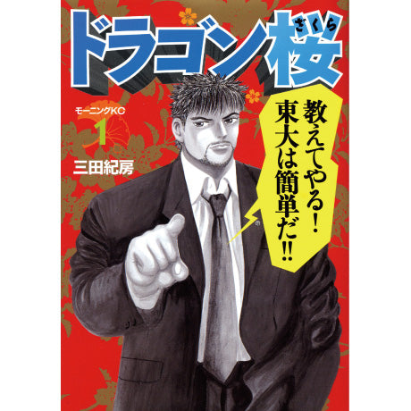 ドラゴン桜2 1-17巻　全巻セット　3巻特別付録付き