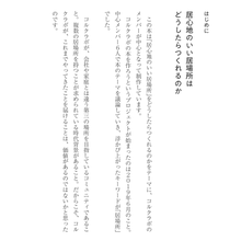 Load image into Gallery viewer, Collabo/"Comfortable 1-1-1"