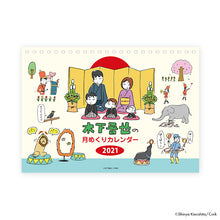 Load image into Gallery viewer, Shinya Kinoshita/Monthly Calendar 2021