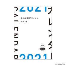 Load image into Gallery viewer, Shinada Yu/Weekly Calendar 2021