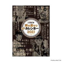 Load image into Gallery viewer, Norifusa Mita/Time is Money Calendar 2021