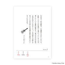 画像をギャラリービューアに読み込む, 【販売終了】平野啓一郎/一節週めくりカレンダー2021