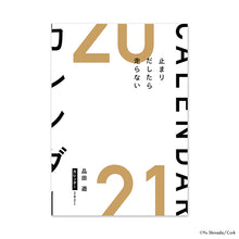 Load image into Gallery viewer, Shinada Yu/Weekly Calendar 2021