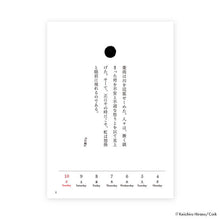 画像をギャラリービューアに読み込む, 【販売終了】平野啓一郎/一節週めくりカレンダー2021