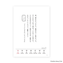画像をギャラリービューアに読み込む, 【販売終了】平野啓一郎/一節週めくりカレンダー2021