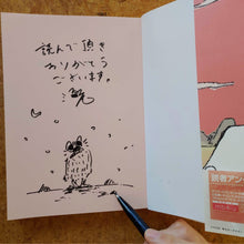 画像をギャラリービューアに読み込む, したら領 / 眠れないオオカミ 中巻 (サイン入り)