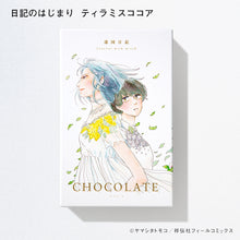 Load image into Gallery viewer, Tomoko Yamashita / Diary of a Different Country Chocolate 2023 Set