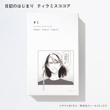 Load image into Gallery viewer, Tomoko Yamashita / Different Country Diary Chocolate 2023 (each item individually)