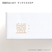 Load image into Gallery viewer, Tomoko Yamashita / Different Country Diary Chocolate 2023 (each item individually)