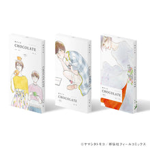 画像をギャラリービューアに読み込む, ヤマシタトモコ /違国日記 チョコレート2022(各単品)