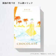 Load image into Gallery viewer, Tomoko Yamashita / Different Country Diary Chocolate 2023 (each item individually)
