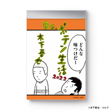 Load image into Gallery viewer, Kinoshita Shinya/Kinoshita Shinya's "Everyday, Poten Life 2022" Calendar