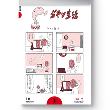 Load image into Gallery viewer, Kinoshita Shinya/Kinoshita Shinya's "Everyday, Poten Life 2022" Calendar