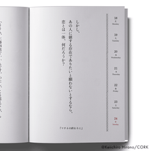 画像をギャラリービューアに読み込む, 【販売終了】平野啓一郎/一節週めくりカレンダー2022