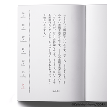 画像をギャラリービューアに読み込む, 【販売終了】平野啓一郎/一節週めくりカレンダー2022