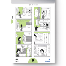 Load image into Gallery viewer, Kinoshita Shinya/Kinoshita Shinya's "Everyday, Poten Life 2022" Calendar
