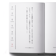 画像をギャラリービューアに読み込む, 【販売終了】平野啓一郎/一節週めくりカレンダー2022
