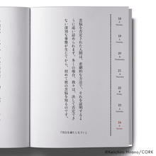 画像をギャラリービューアに読み込む, 【販売終了】平野啓一郎/一節週めくりカレンダー2022