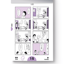 Load image into Gallery viewer, Kinoshita Shinya/Kinoshita Shinya's "Everyday, Poten Life 2022" Calendar