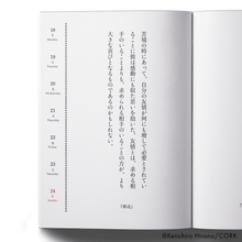 画像をギャラリービューアに読み込む, 【販売終了】平野啓一郎/一節週めくりカレンダー2022