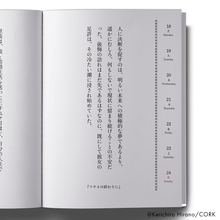 画像をギャラリービューアに読み込む, 【販売終了】平野啓一郎/一節週めくりカレンダー2022