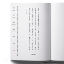画像をギャラリービューアに読み込む, 【販売終了】平野啓一郎/一節週めくりカレンダー2022