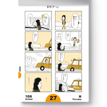 Load image into Gallery viewer, Kinoshita Shinya/Kinoshita Shinya's "Everyday, Poten Life 2022" Calendar