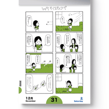 Load image into Gallery viewer, Kinoshita Shinya/Kinoshita Shinya's "Everyday, Poten Life 2022" Calendar