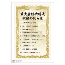 画像をギャラリービューアに読み込む, 三田紀房/ ドラゴン桜2 A3 必勝法ステッカー 【壁紙屋本舗コラボ】