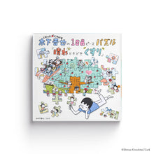 Load image into Gallery viewer, Shinya Kinoshita / ~A gentle grin~ Shinya Kinoshita's 108-piece puzzle "Sunny with occasional medicine"