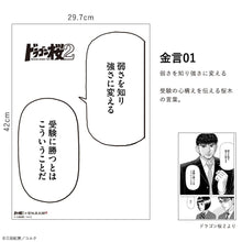 画像をギャラリービューアに読み込む, 三田紀房/ ドラゴン桜2 A3 金言ステッカー 【壁紙屋本舗コラボ】
