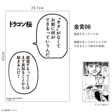 画像をギャラリービューアに読み込む, 三田紀房/ ドラゴン桜2 A3 金言ステッカー 【壁紙屋本舗コラボ】